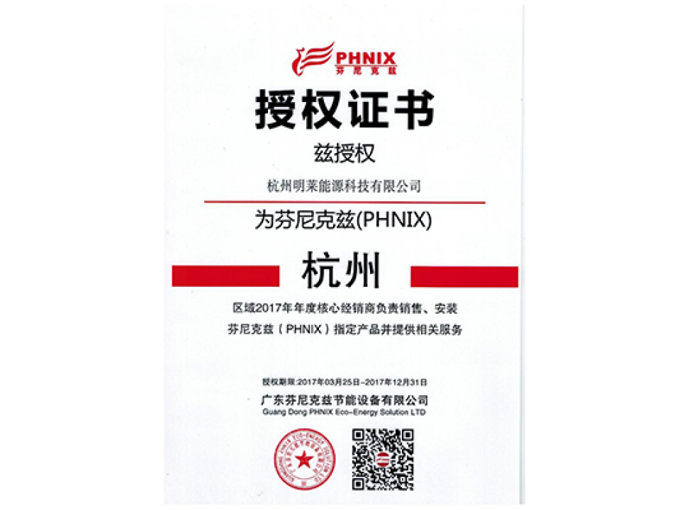 芬尼克茲授權證書